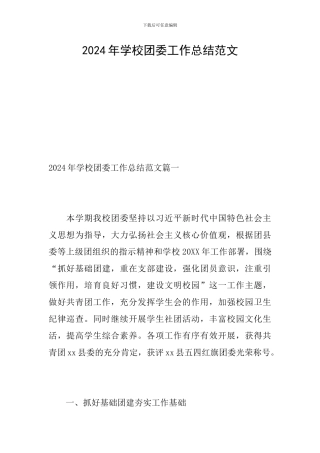 2019年学校团委工作总结范文