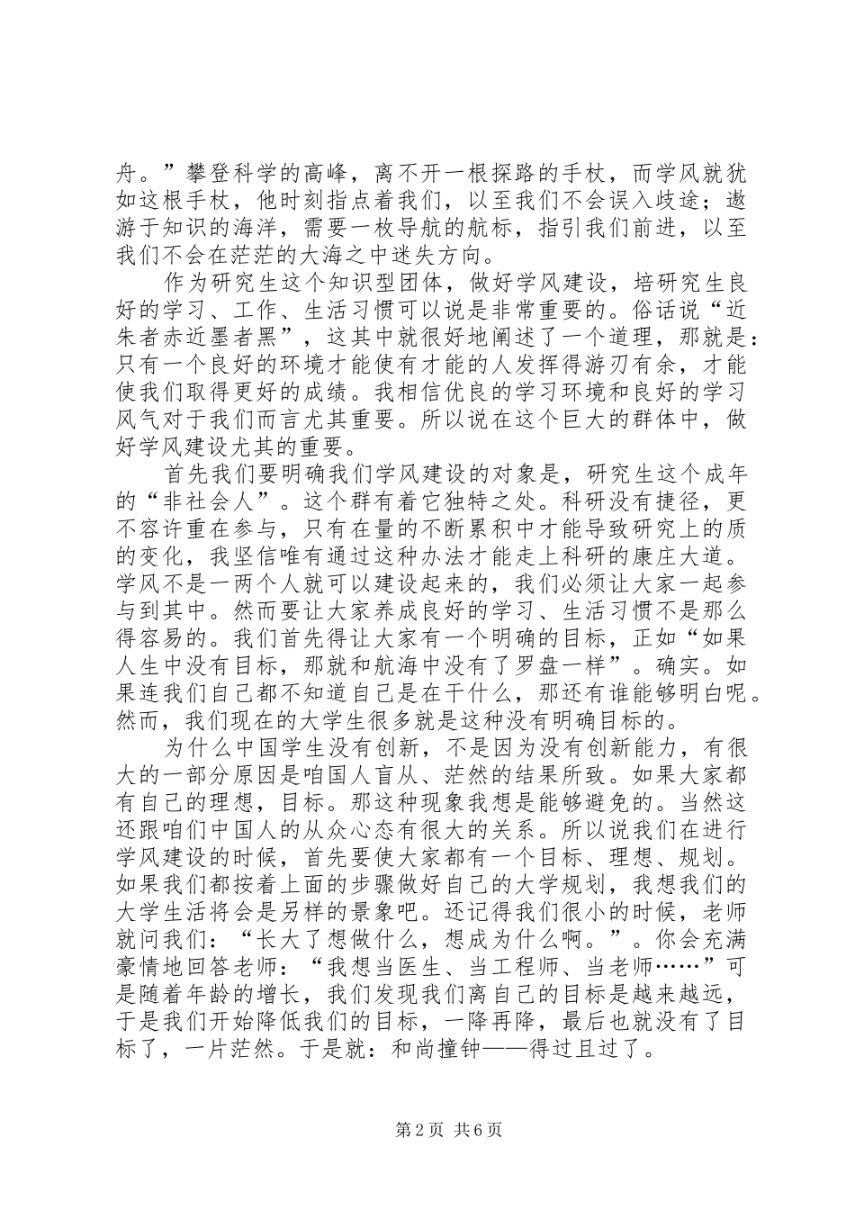 最新科学道德与学风建设心得体会3篇_第2页
