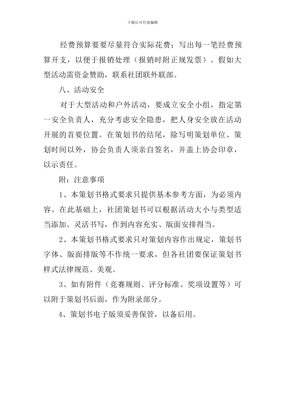 社团策划书格式_第3页
