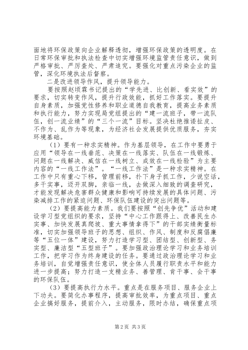 学习用领导方式转变加快发展方式转变及何平九论心得体会_1_第2页