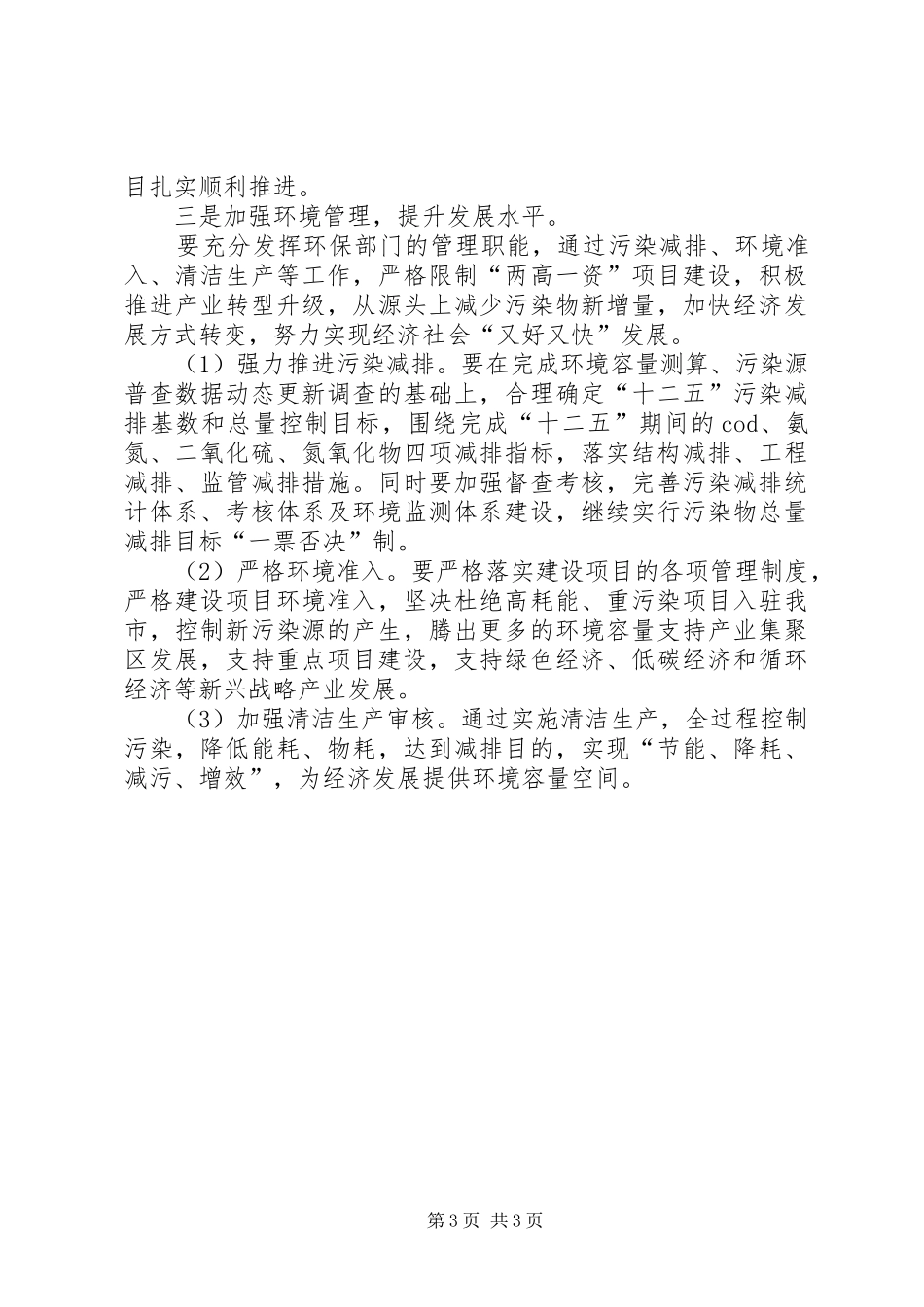 学习用领导方式转变加快发展方式转变及何平九论心得体会_1_第3页