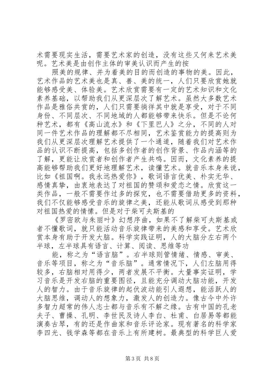 《创造好业绩》心得体会5则范文_第3页