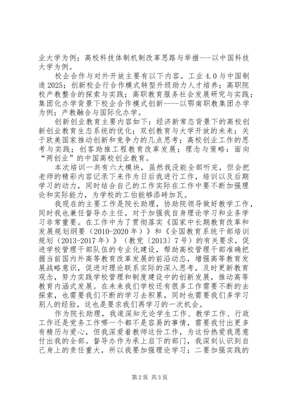 高等教育发展热点难点专题培训心得体会_第2页