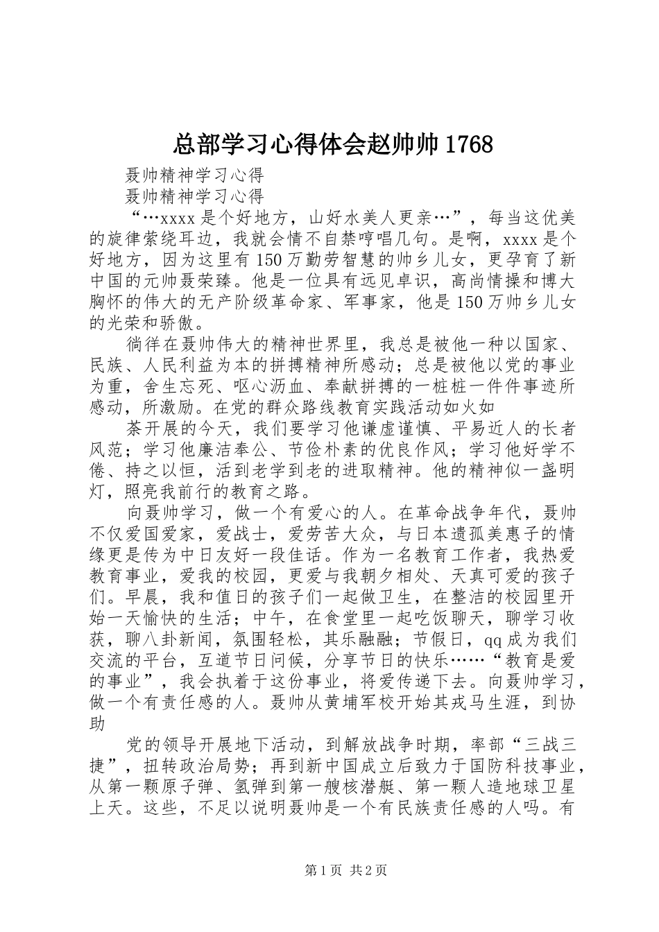 总部学习心得体会赵帅帅1768_第1页