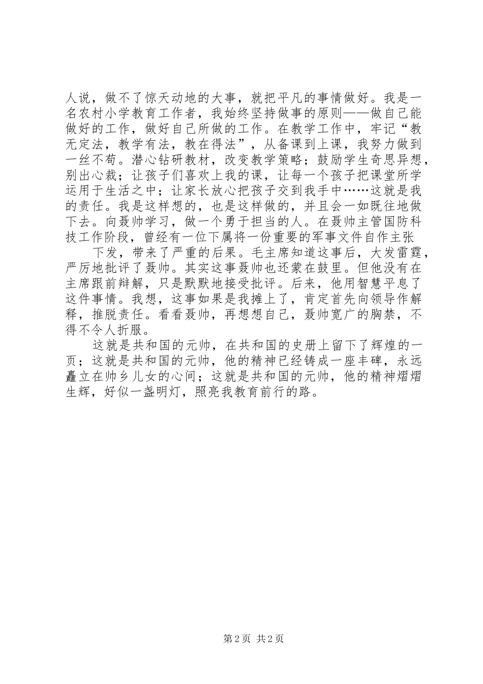 总部学习心得体会赵帅帅1768_第2页