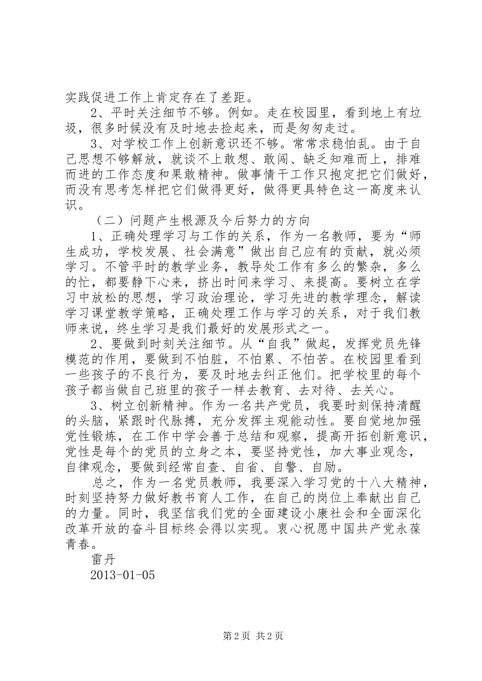 XX年新党章学习心得一_第2页