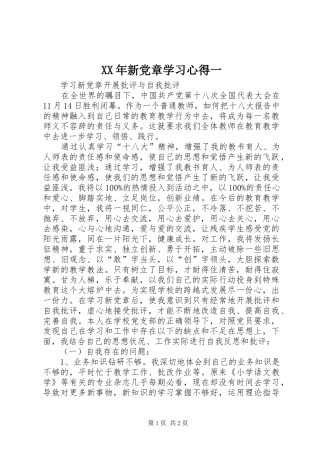 XX年新党章学习心得一