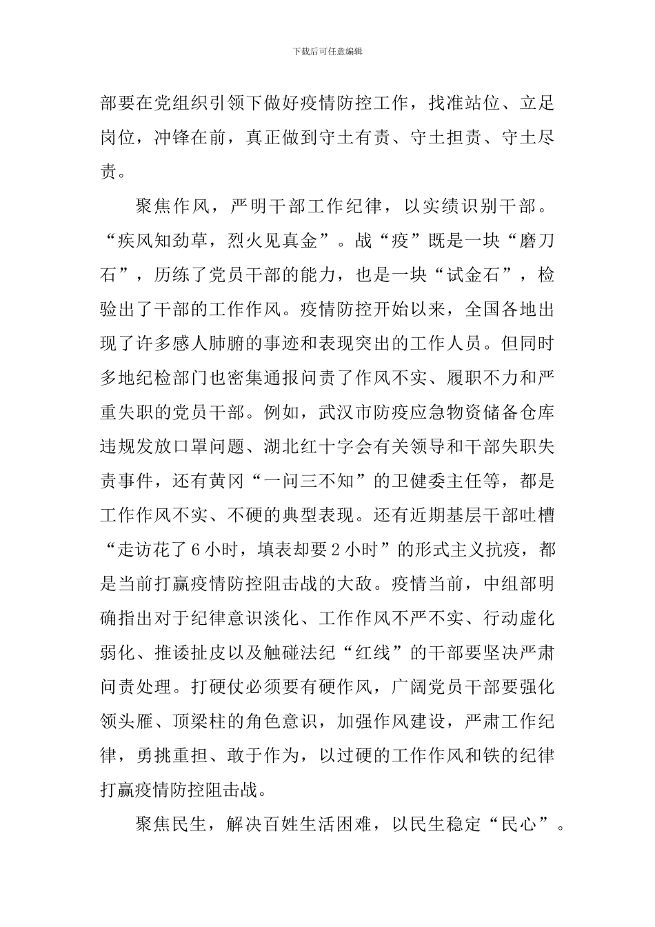 战疫一线党旗红党员观后心得体会_第2页