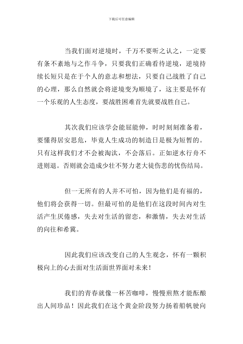 2024年高中生青春励志学生代表演讲稿_第3页