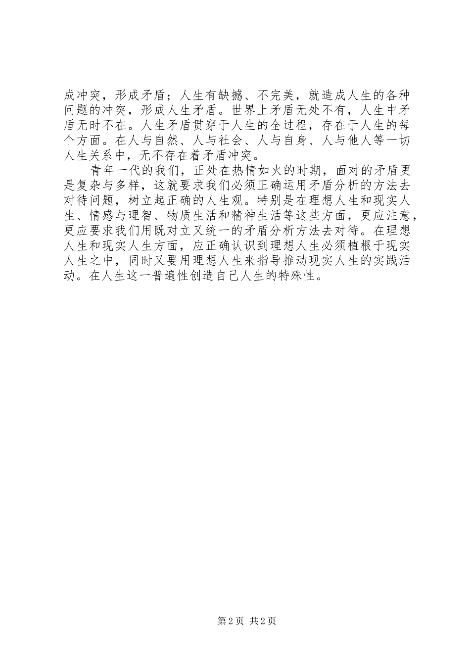 读《新基础教育论》有感_第2页