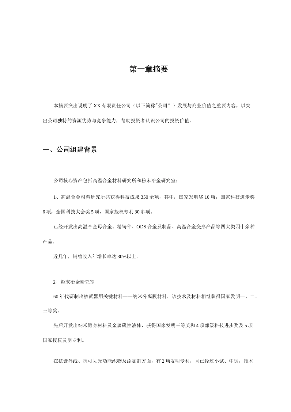 工业项目商业计划书_第2页