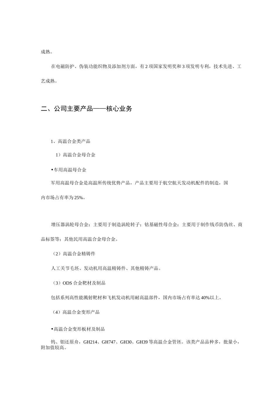 工业项目商业计划书_第3页