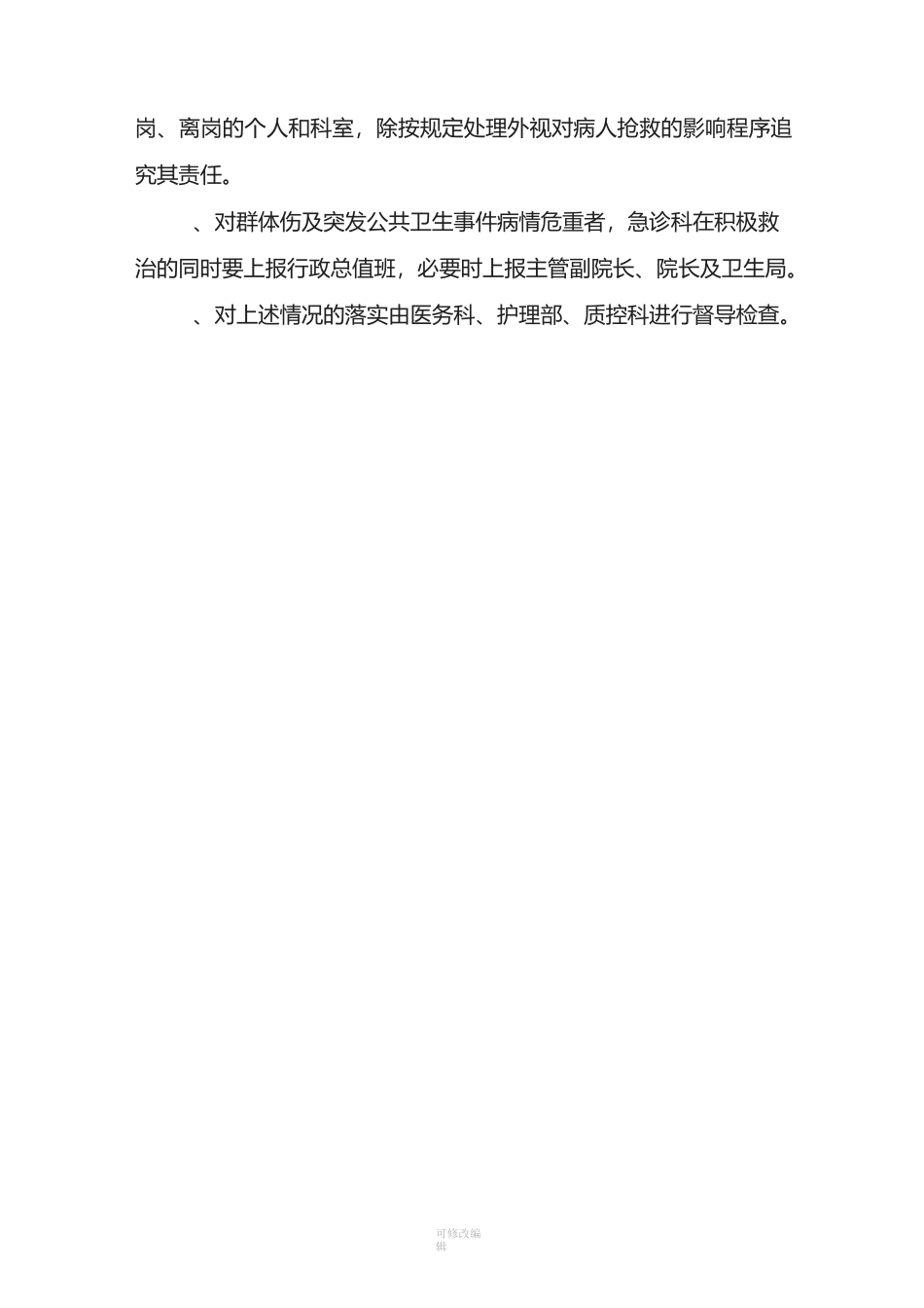 2211门诊急危重症患者优先处置的制度与程序_第2页