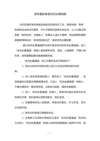 2211门诊急危重症患者优先处置的制度与程序