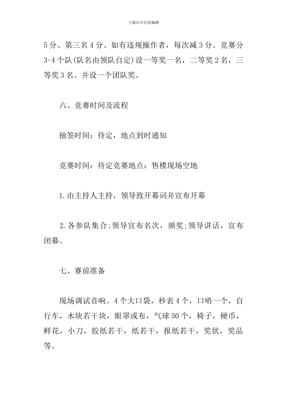 趣味小游戏活动方案_第2页