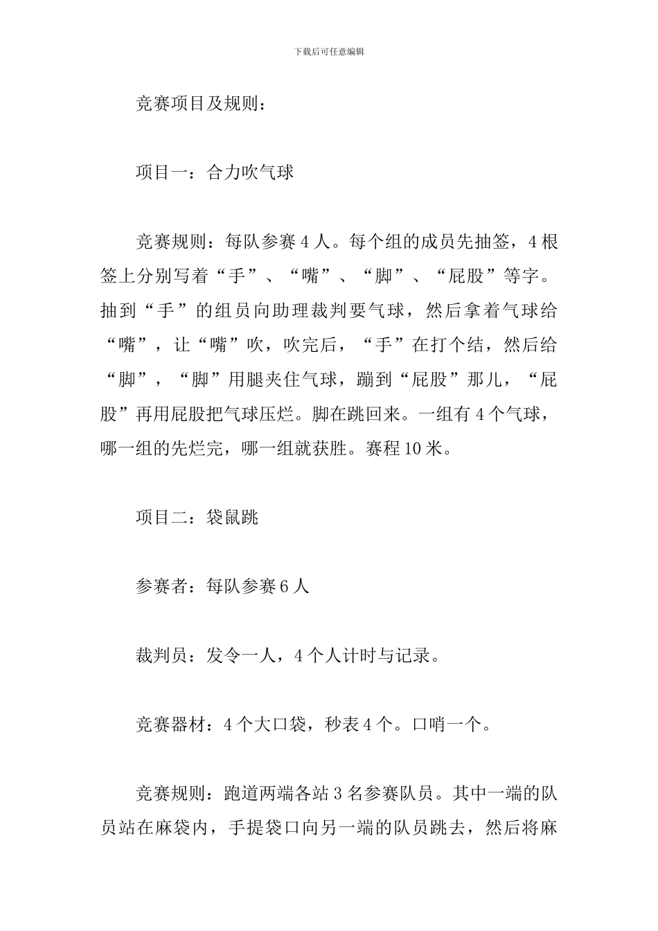 趣味小游戏活动方案_第3页