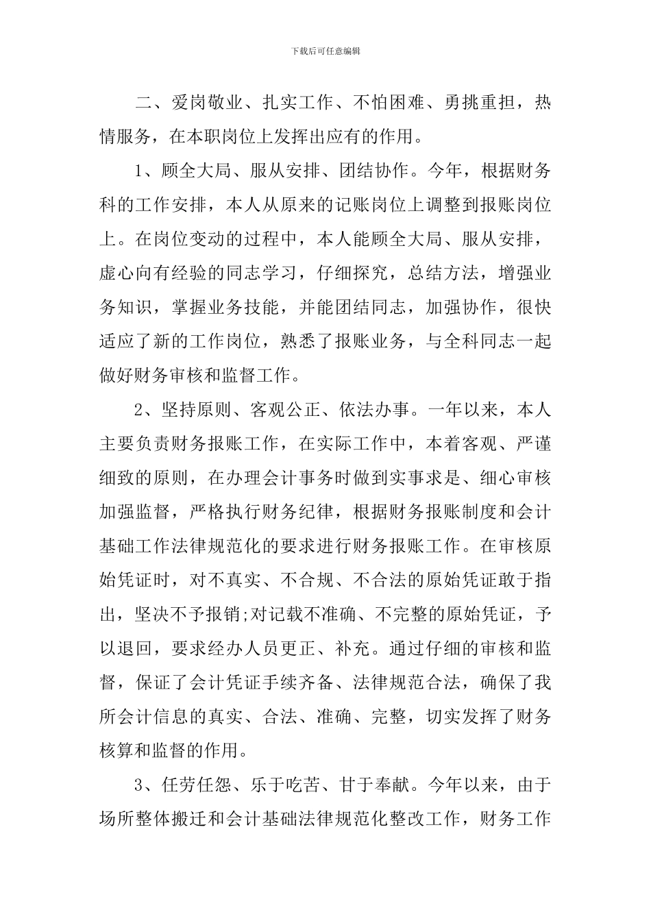 财务专员人员工作总结范文_第2页