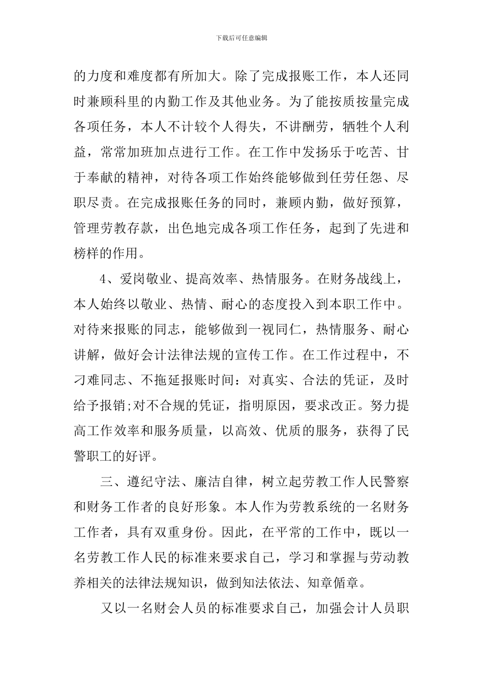 财务专员人员工作总结范文_第3页