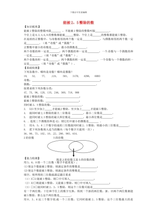 沪教版数学六年级上册1.3《能被2-5整除的数》同步测试题