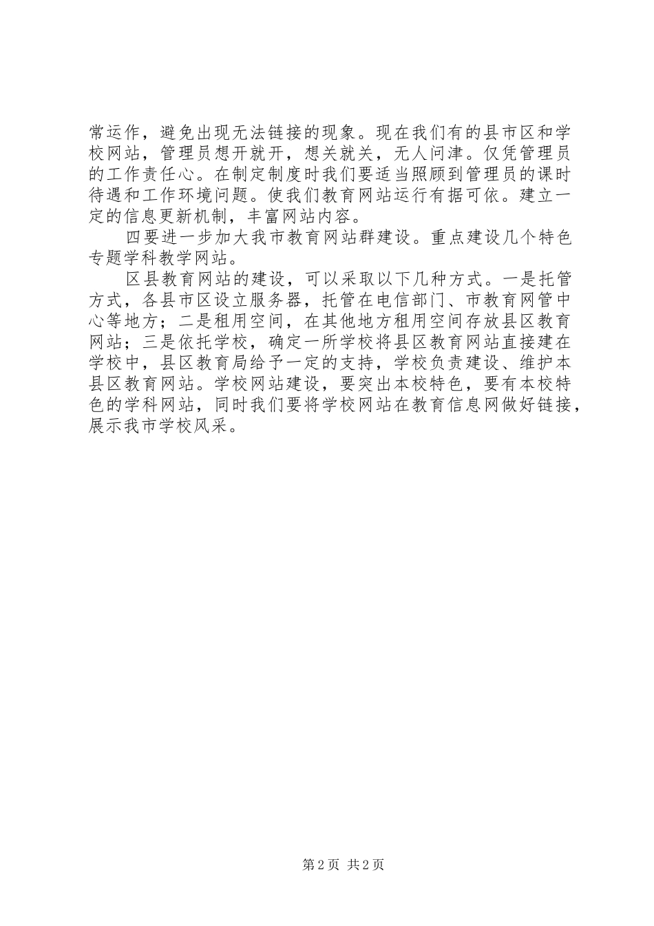 教育网站建设心得体会_第2页