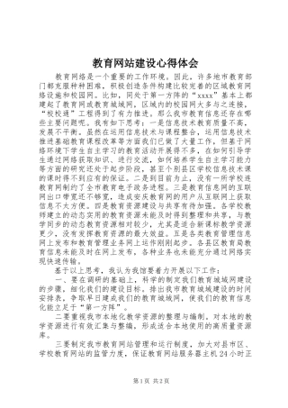 教育网站建设心得体会