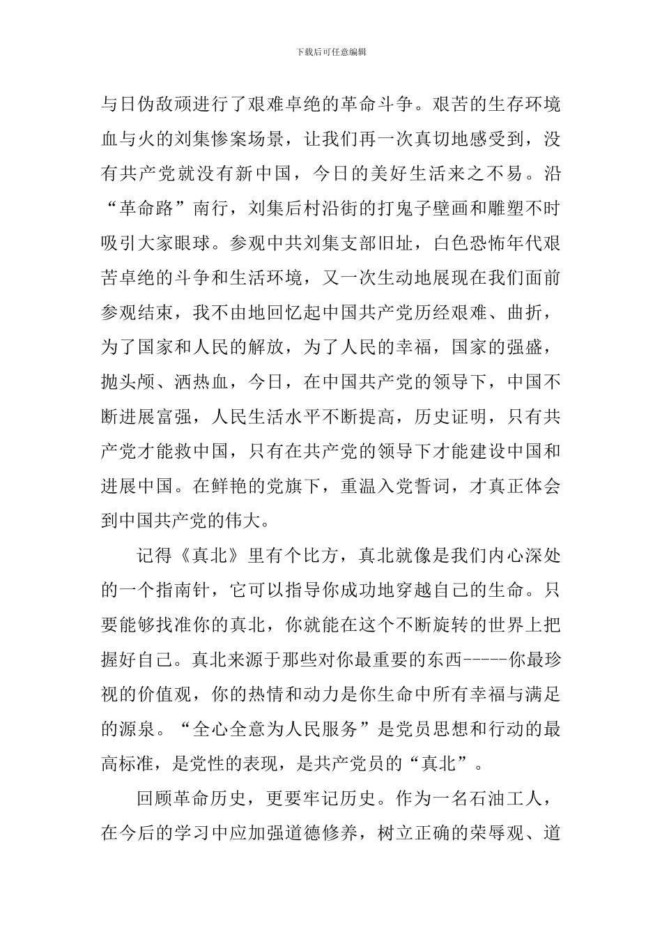 参观革命基地心得_第2页