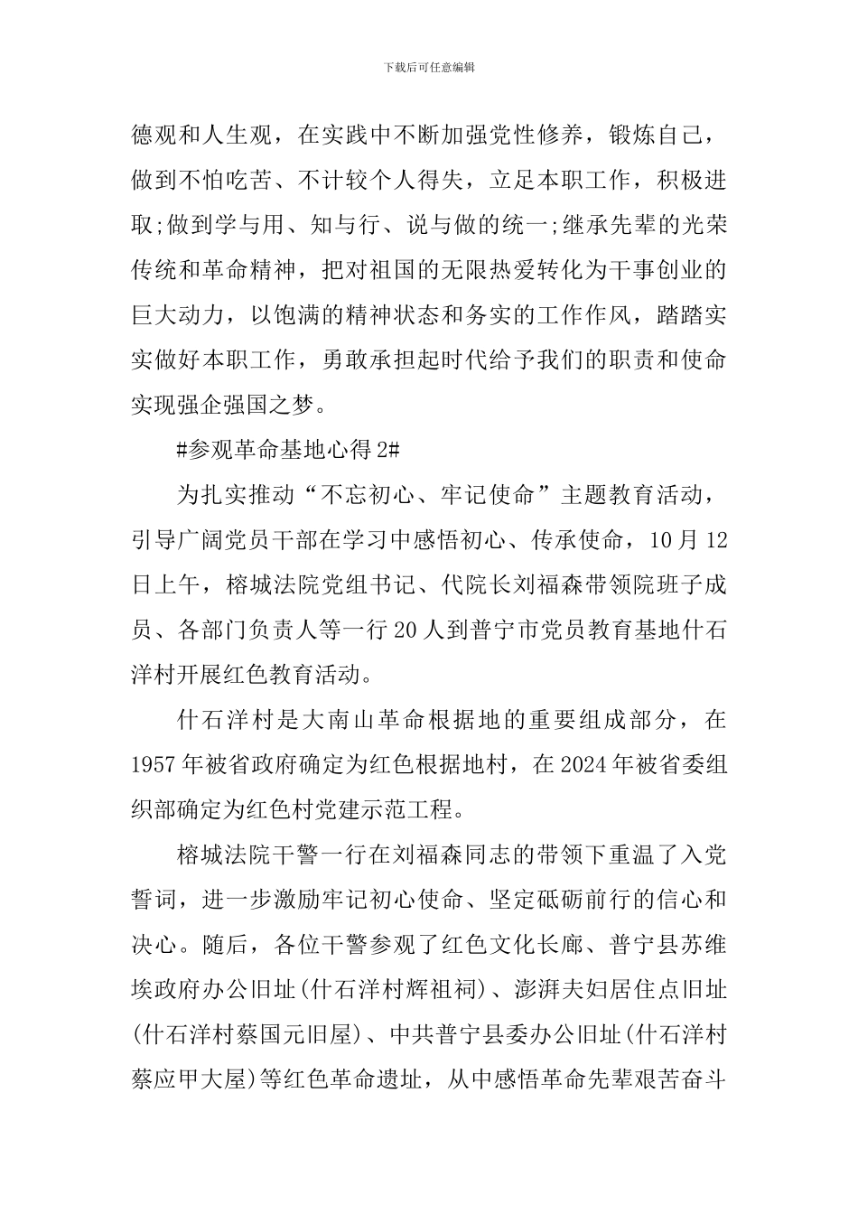 参观革命基地心得_第3页