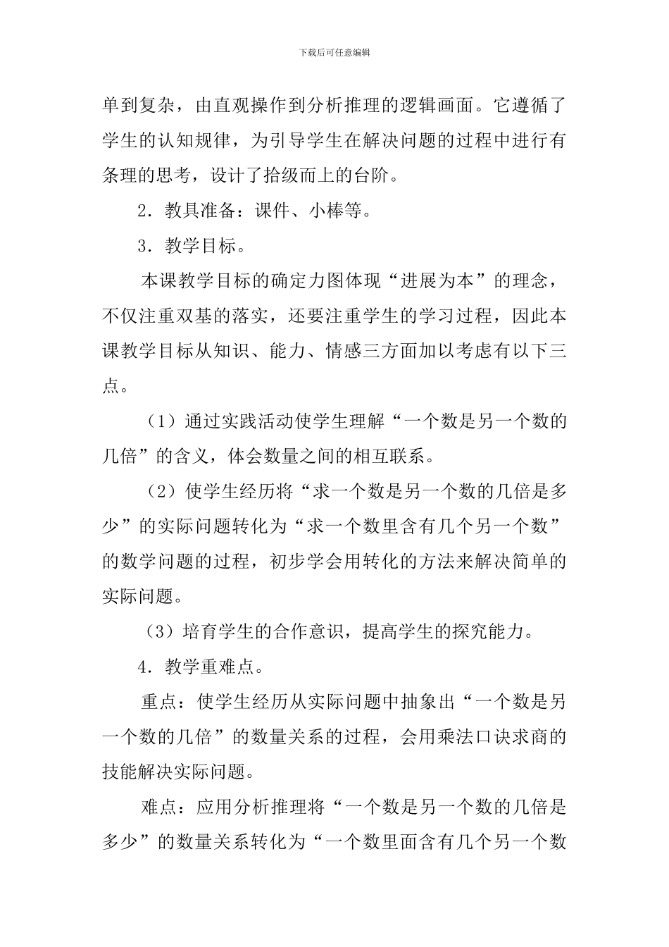 二年级数学《用除法解决问题》说课稿_第2页