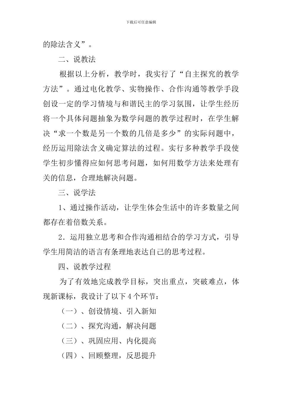 二年级数学《用除法解决问题》说课稿_第3页