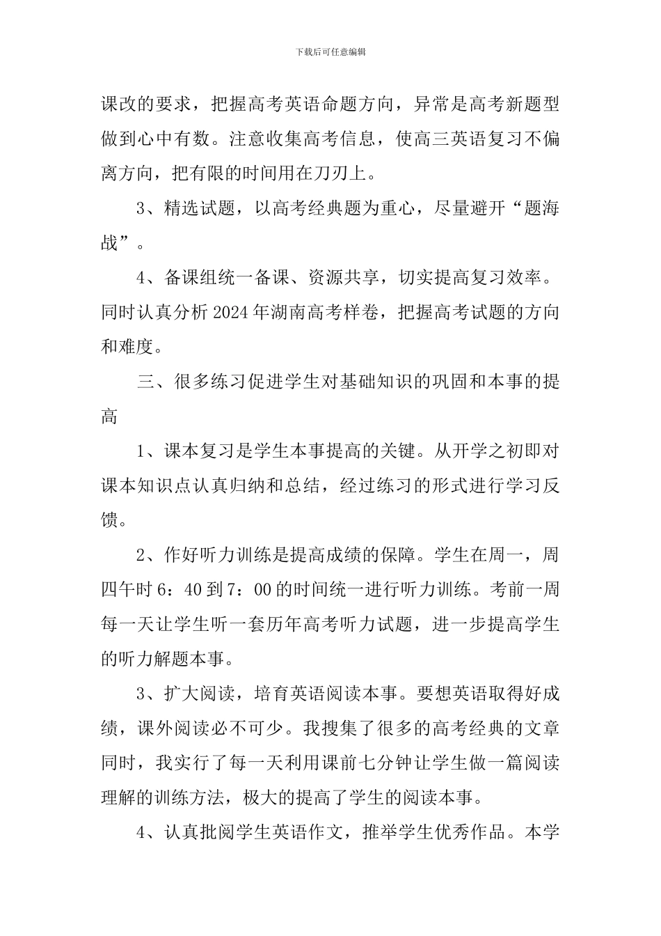 2024高三英语教学个人工作总结_第2页