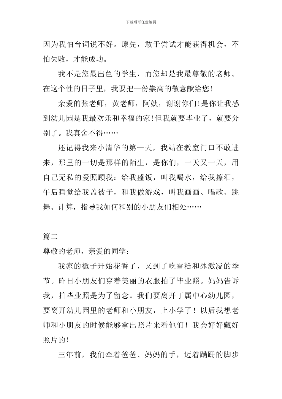 2024幼儿园大班毕业生催泪感言范文大全_第2页