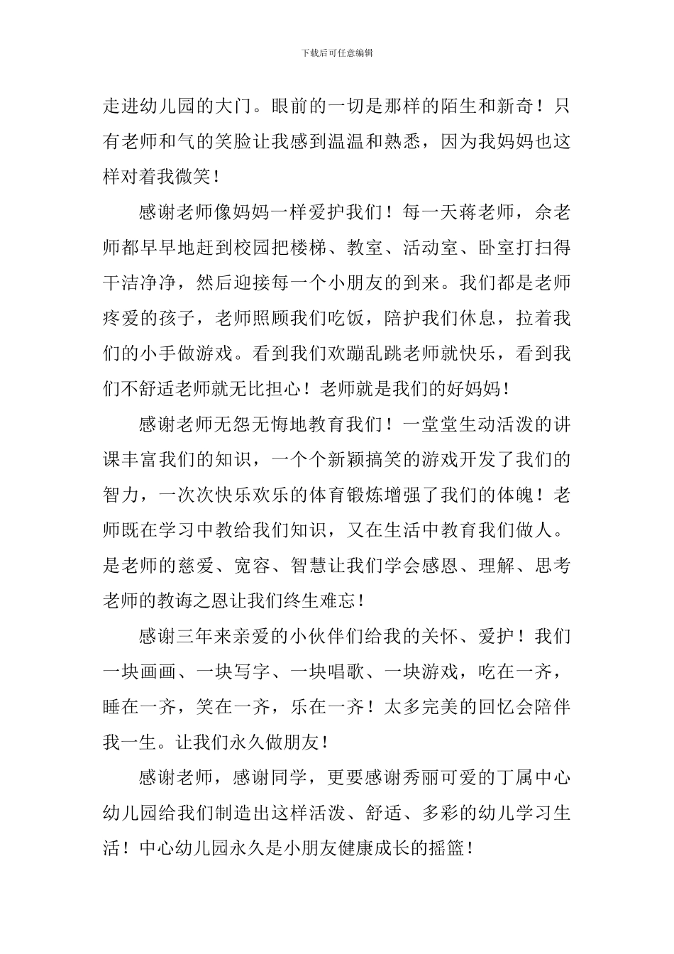 2024幼儿园大班毕业生催泪感言范文大全_第3页