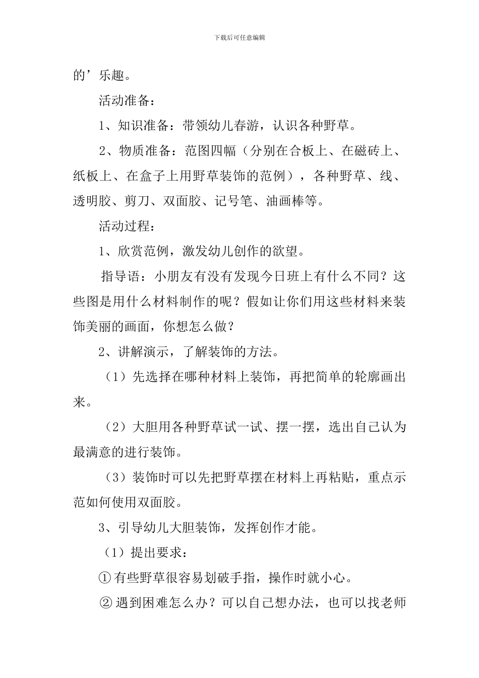 大班美术教案《装饰画有趣的野草》含反思_第2页