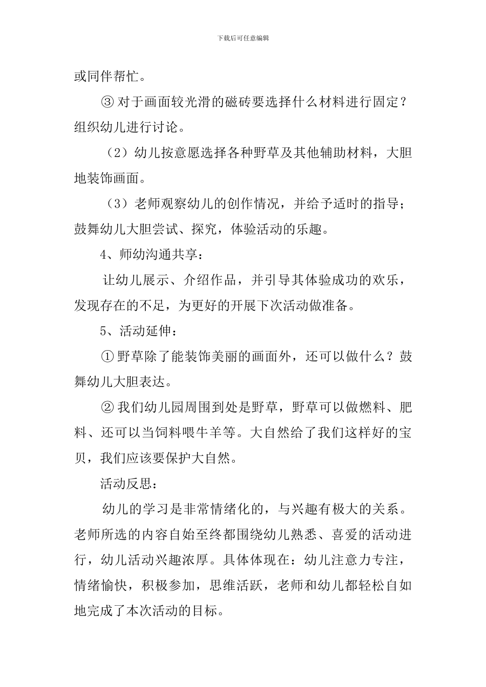 大班美术教案《装饰画有趣的野草》含反思_第3页