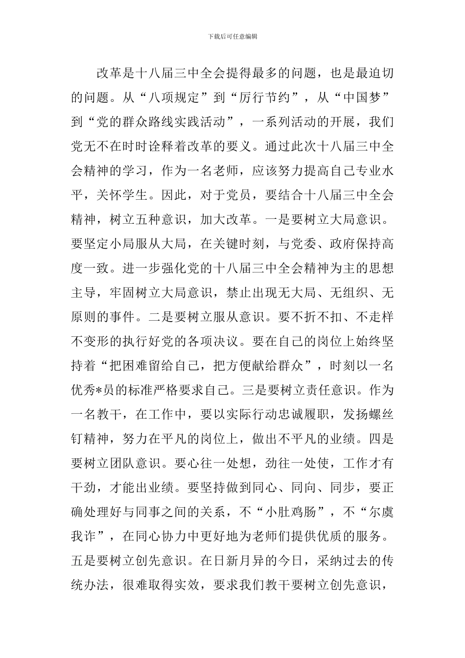 精选党员冬训心得体会范文_第2页