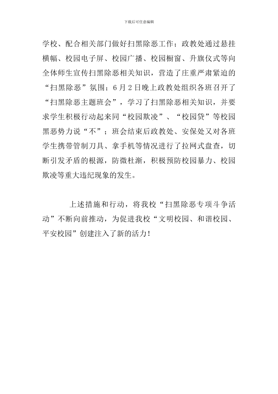 中学“扫黑除恶专项斗争”工作总结_第2页