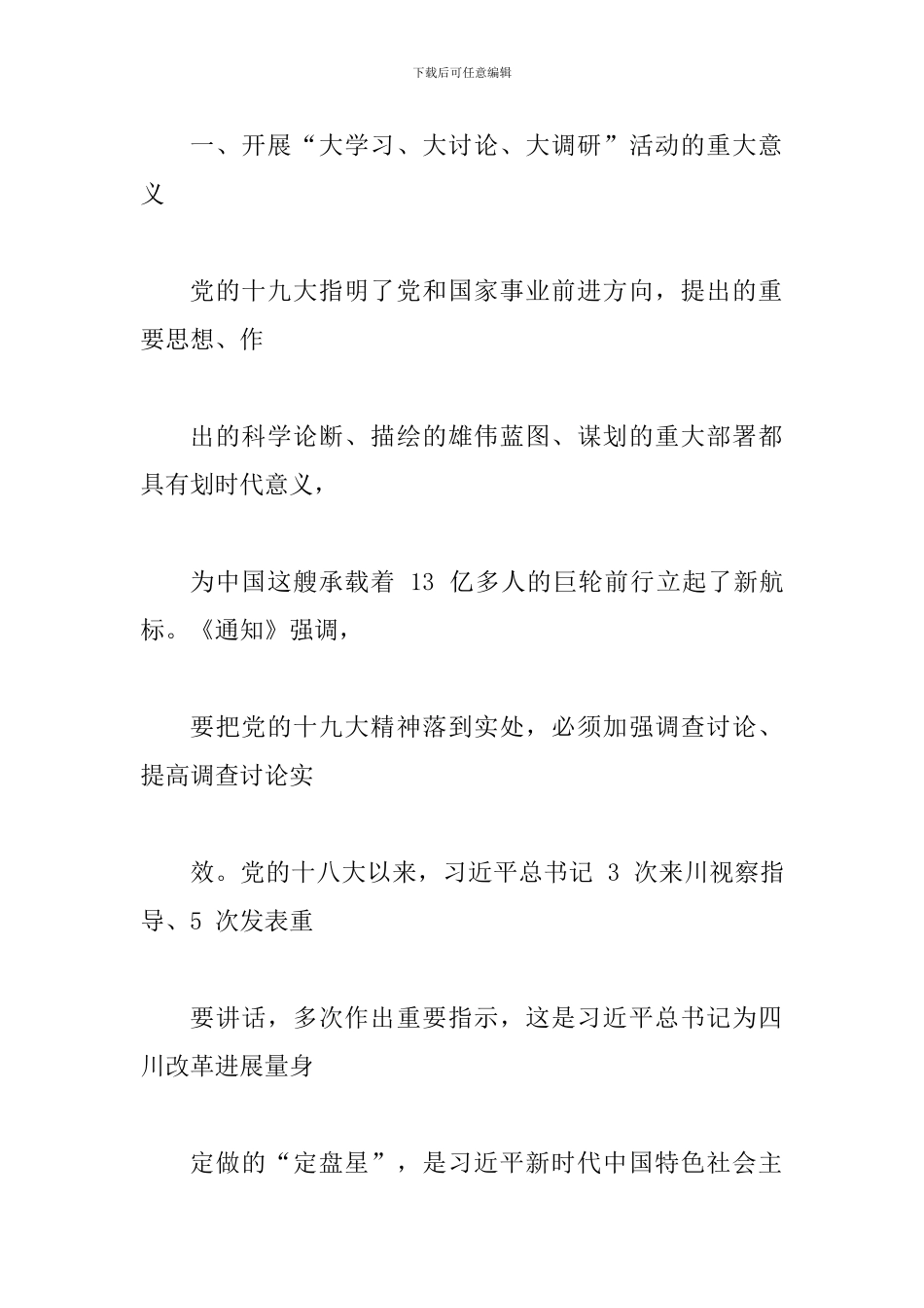 2024年某某省全省开展“大学习、大讨论、大调研”活动方案_第2页