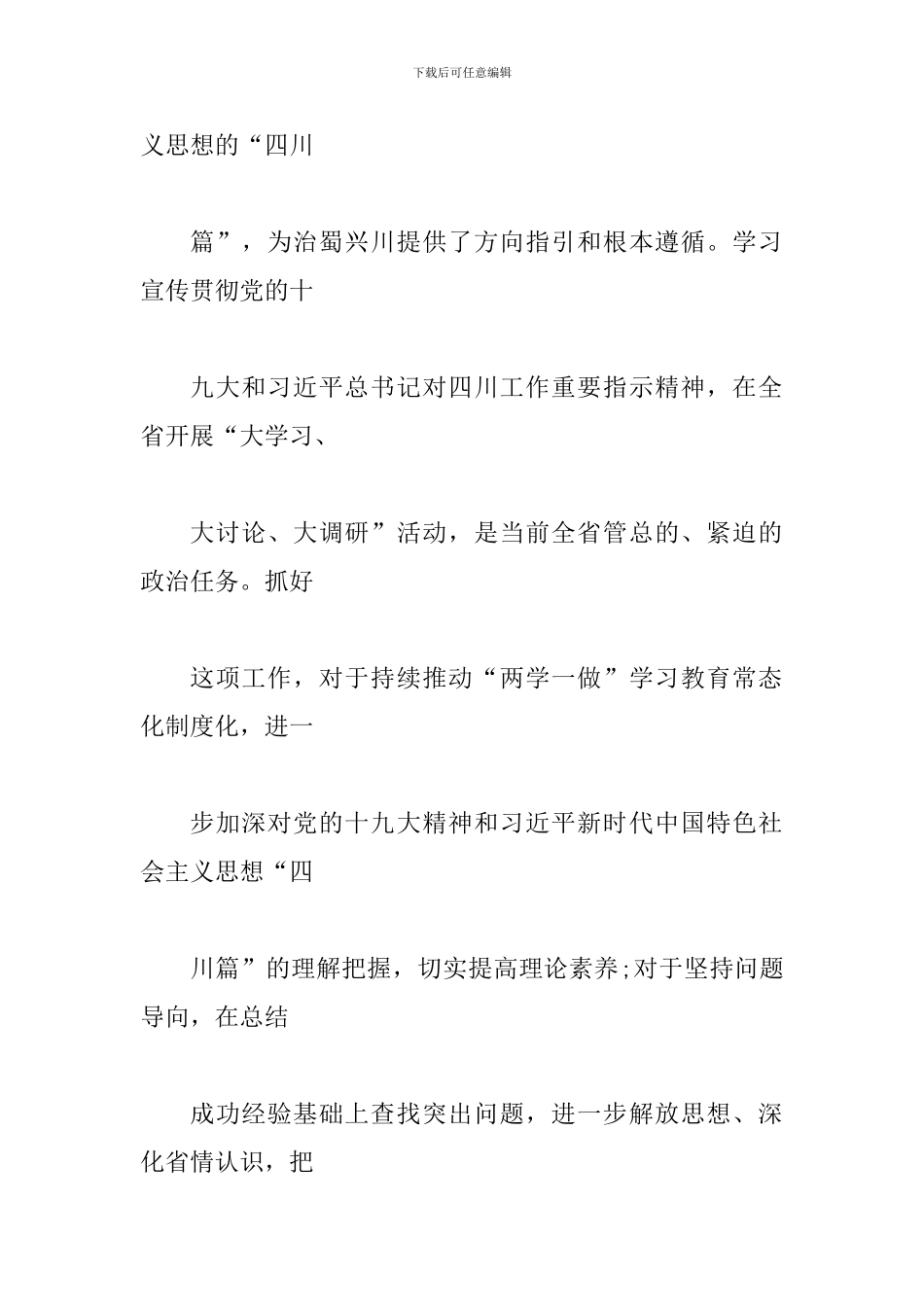 2024年某某省全省开展“大学习、大讨论、大调研”活动方案_第3页