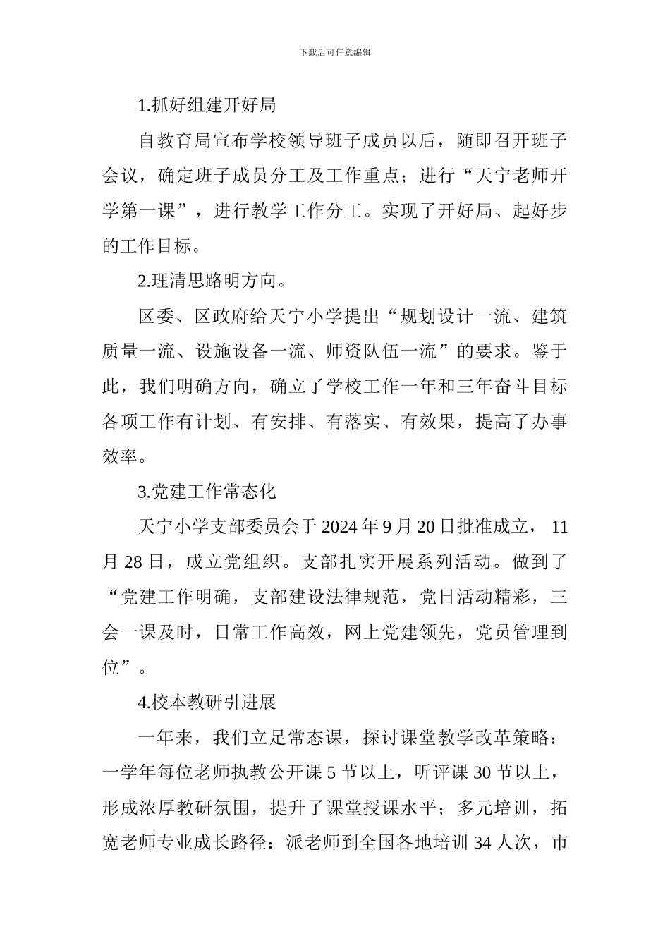 学校领导班子2017年度述职报告_第2页