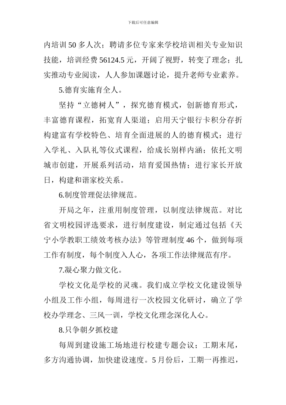 学校领导班子2017年度述职报告_第3页