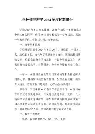 学校领导班子2017年度述职报告