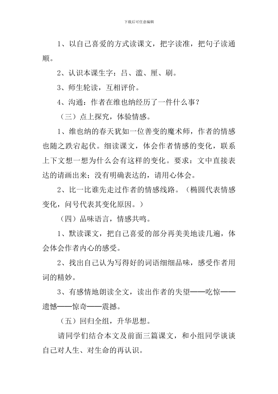 小学四年级语文《花的勇气》课件_第2页