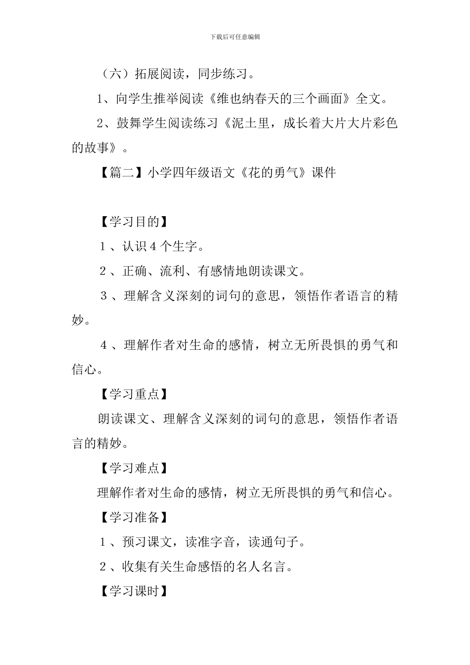 小学四年级语文《花的勇气》课件_第3页