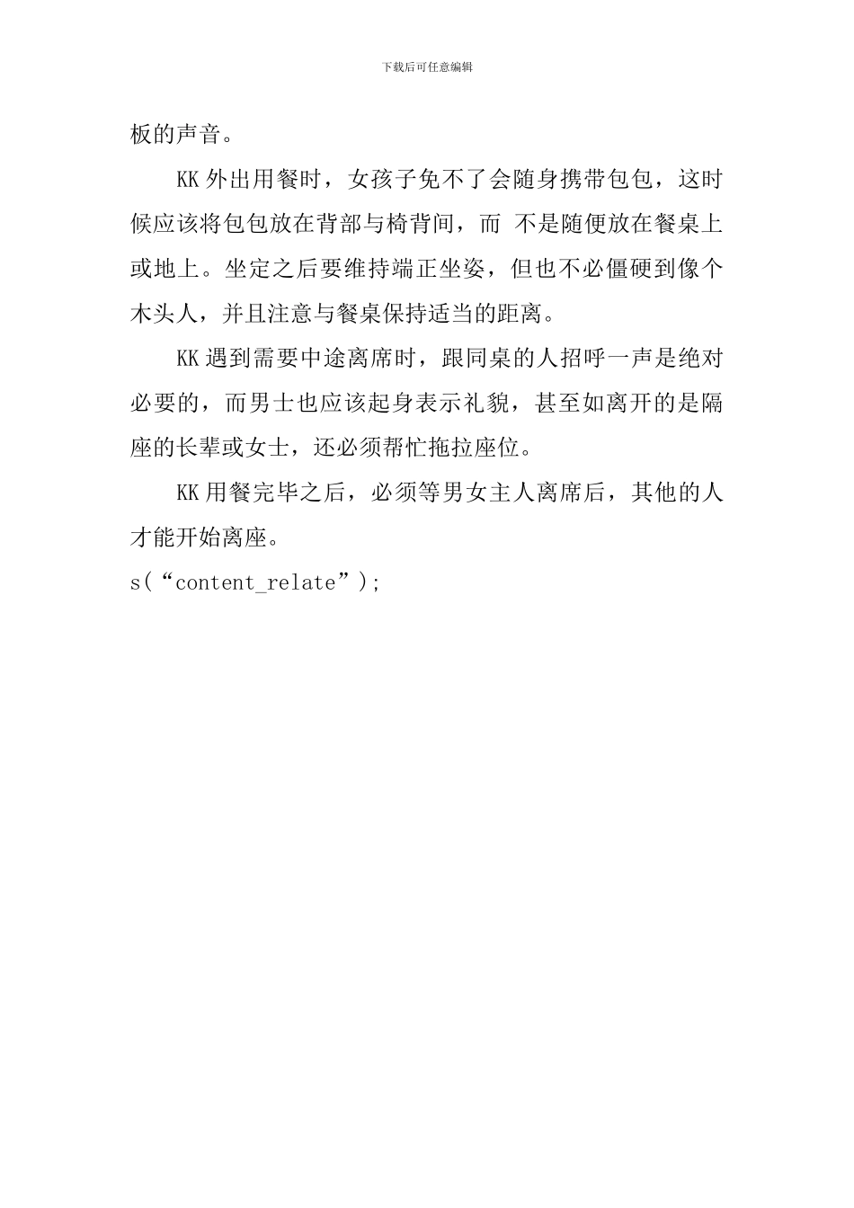 餐桌上的气质美人商务礼仪_第2页