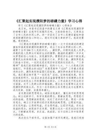 《汇聚起实现濮阳梦的磅礴力量》学习心得