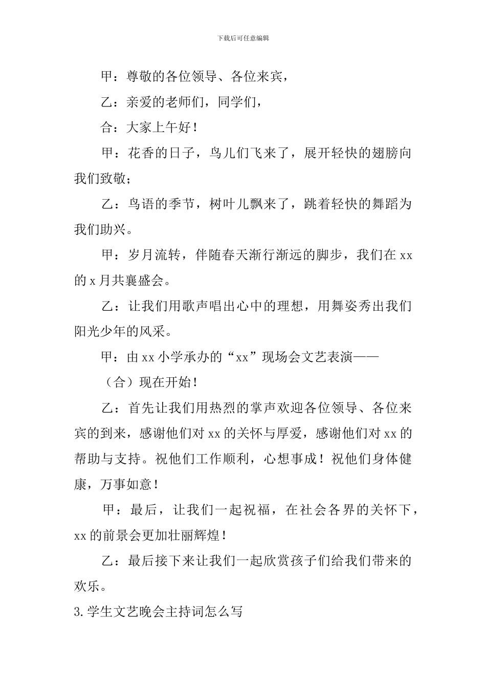 学生文艺晚会主持词怎么写_第3页