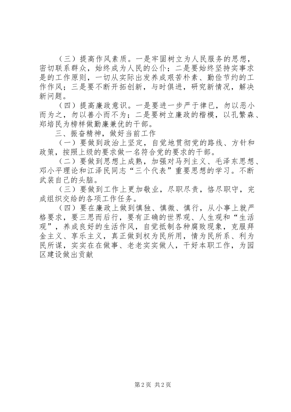 廉洁从政服务发展学习整改活动心得体会_第2页