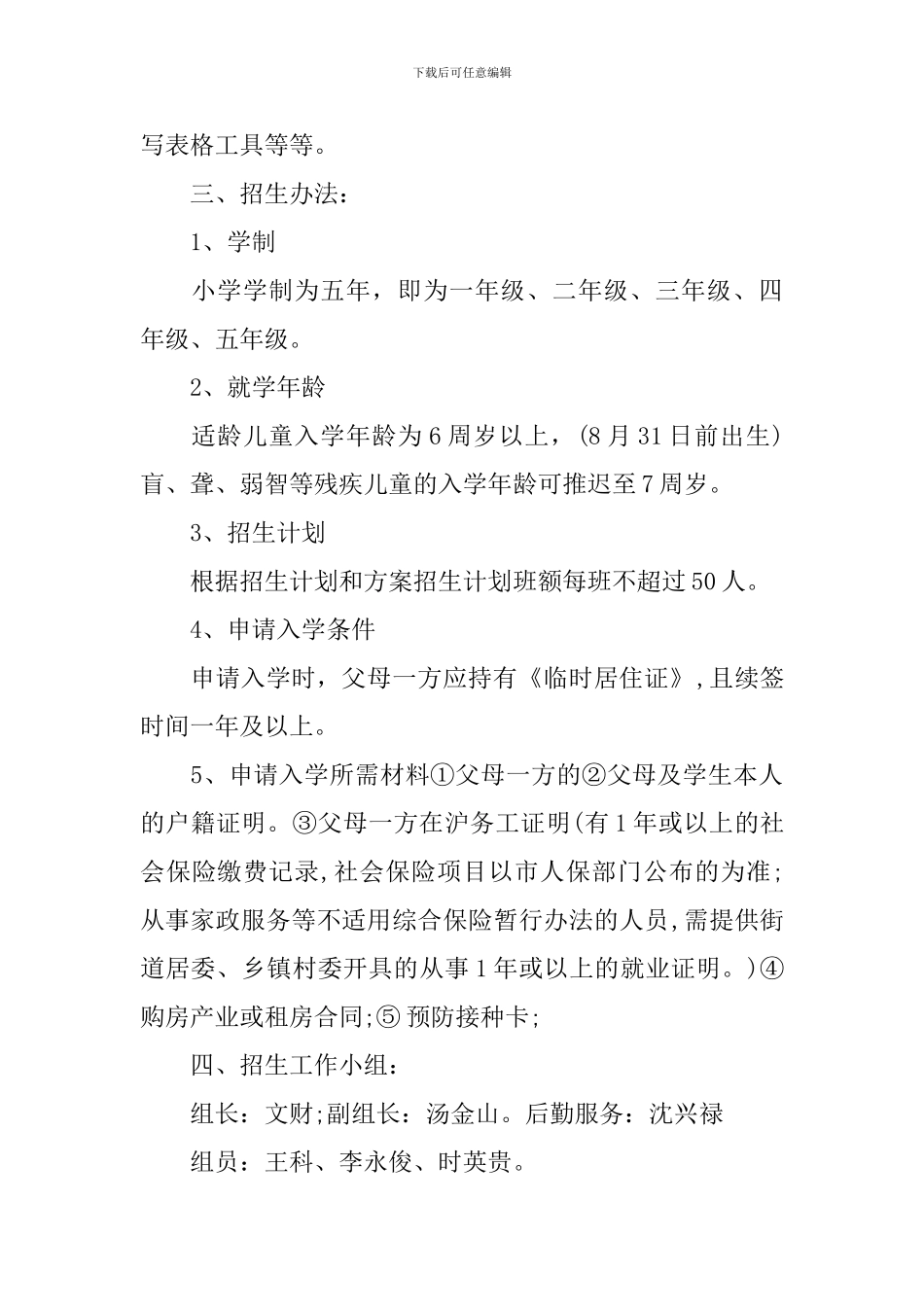 小学招生工作计划_第2页