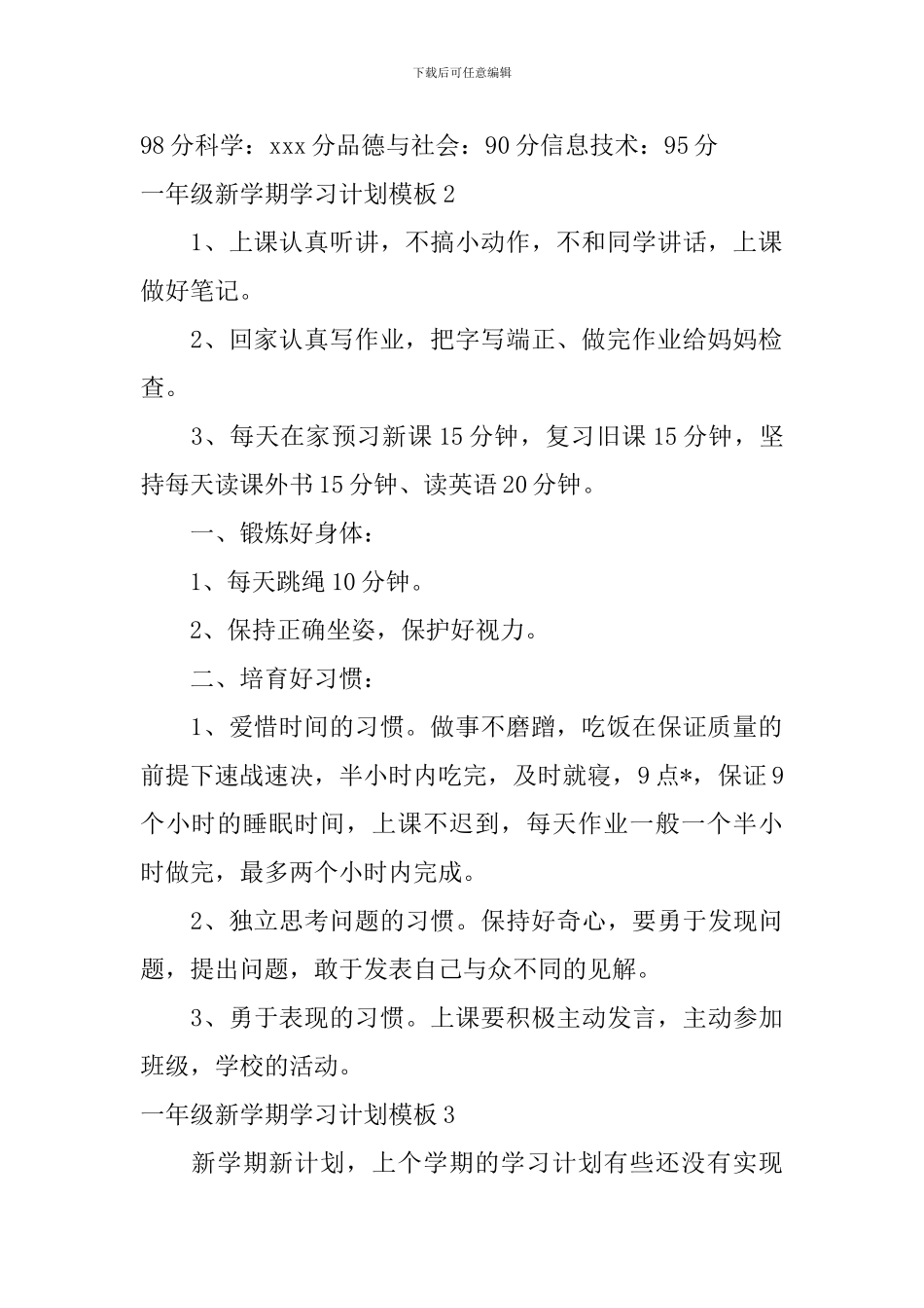 一年级新学期学习计划模板_第2页