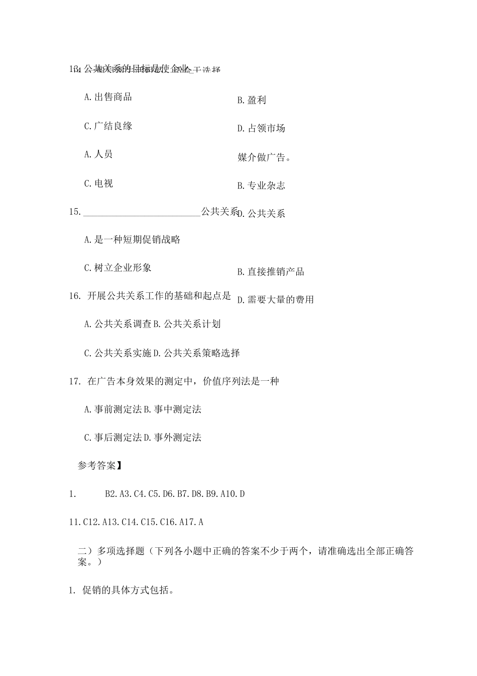 促销策略练习题及答案_第3页